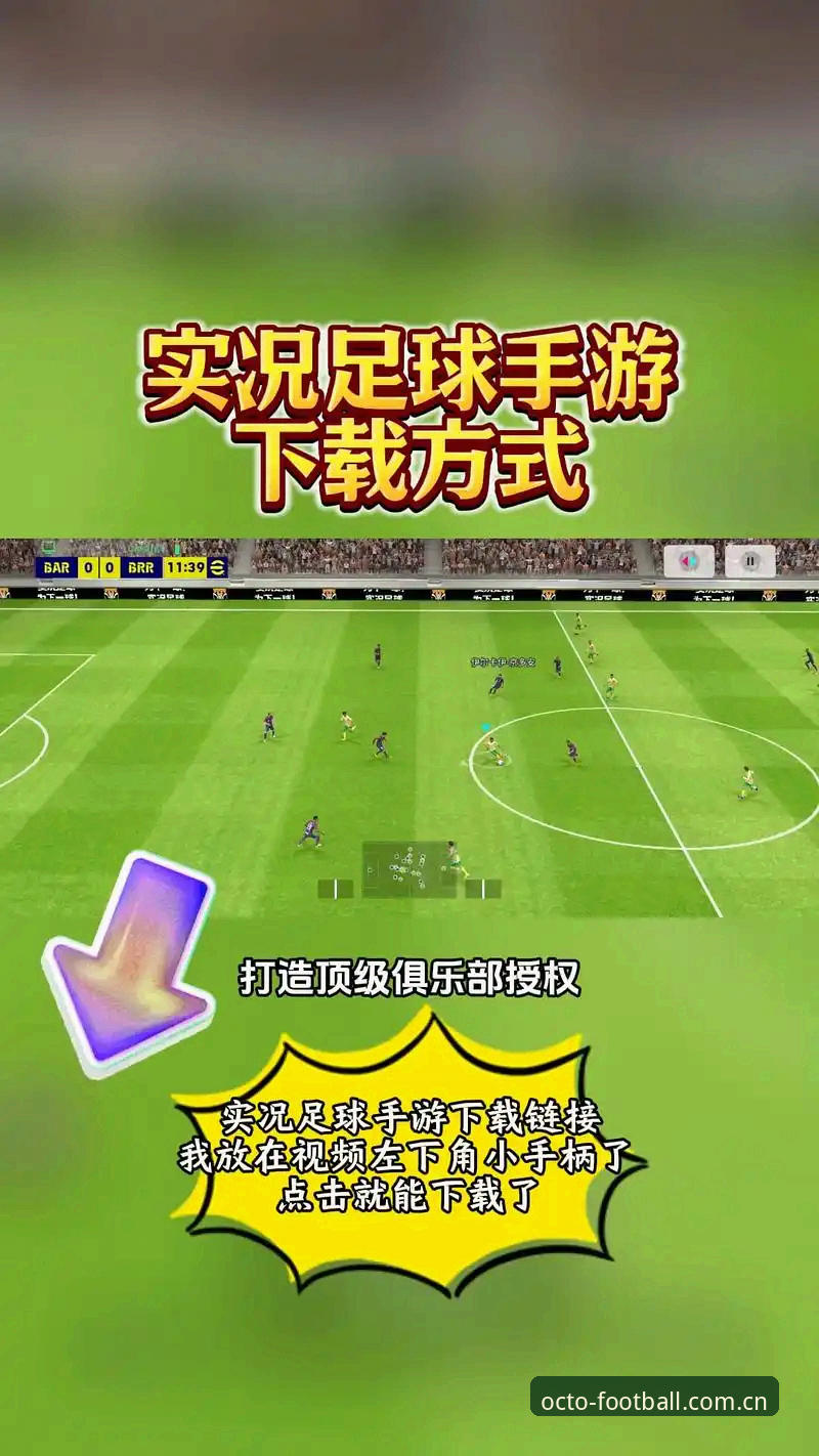 老用户答疑：章鱼体育直播足球下载，怎么用才安全又顺手